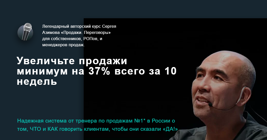 [Сергей Азимов] Продажи. Переговоры» для собственн_0.png